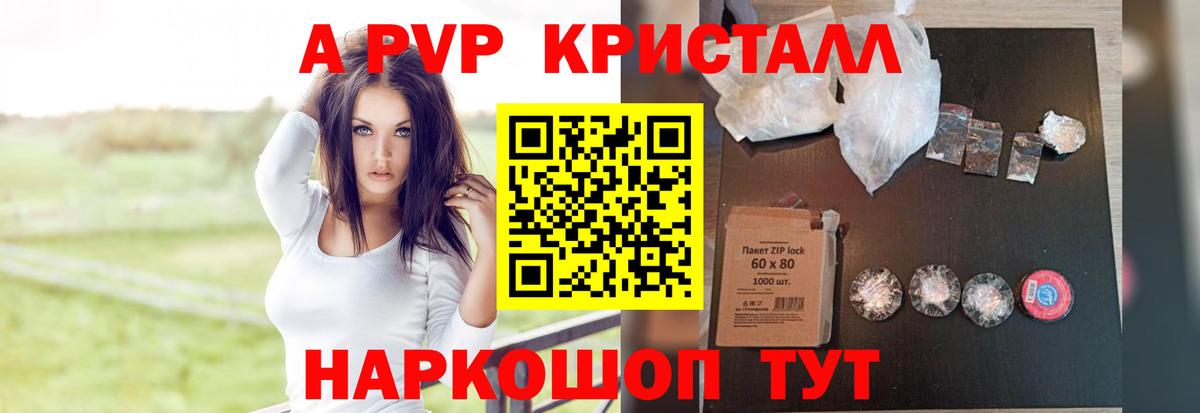 APVP  Alpha PVP СК  Вход с VPN  наркошоп  А ПВП крисы CK  Каменск-Шахтинский  APVP Crystall 