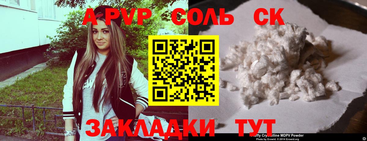 A PVP кристаллы Каменск-Шахтинский