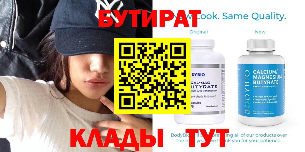 БУТИРАТ GHB Каменск-Шахтинский