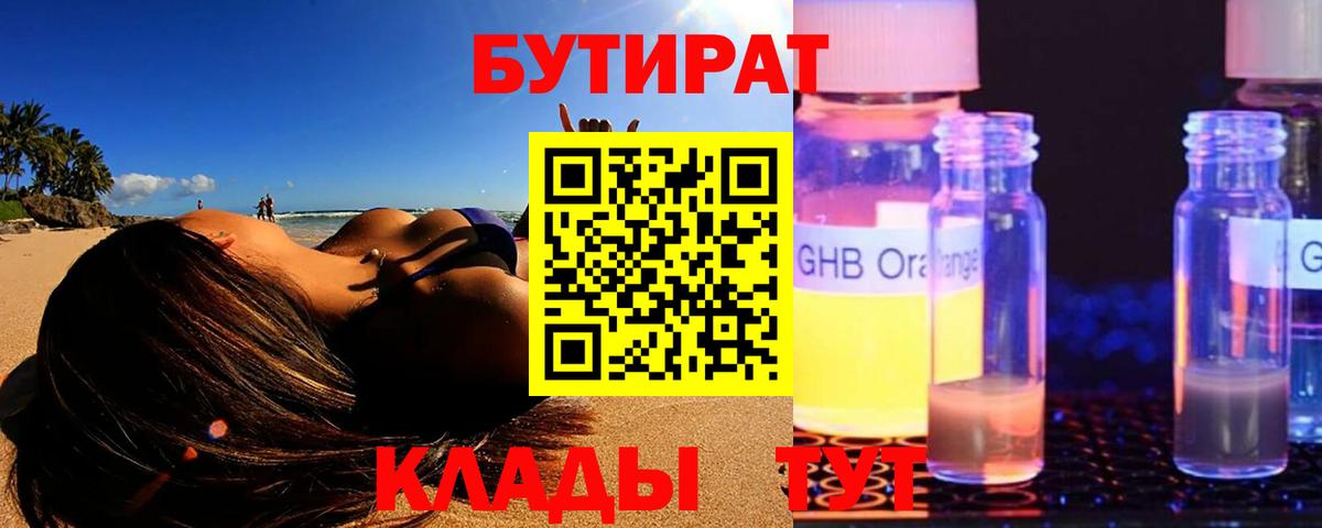 Каменск-Шахтинский  БУТИРАТ BDO  БУТИРАТ  Вход с VPN 